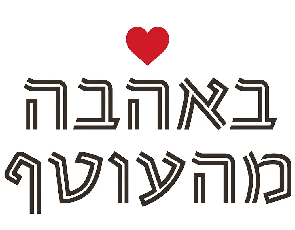 באהבה מהעוטף: EZ-Event הוא עסק מעוטף עזה