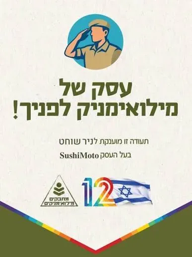 סדנת סושי במשרד ⋄ סושימוטו שדרות
