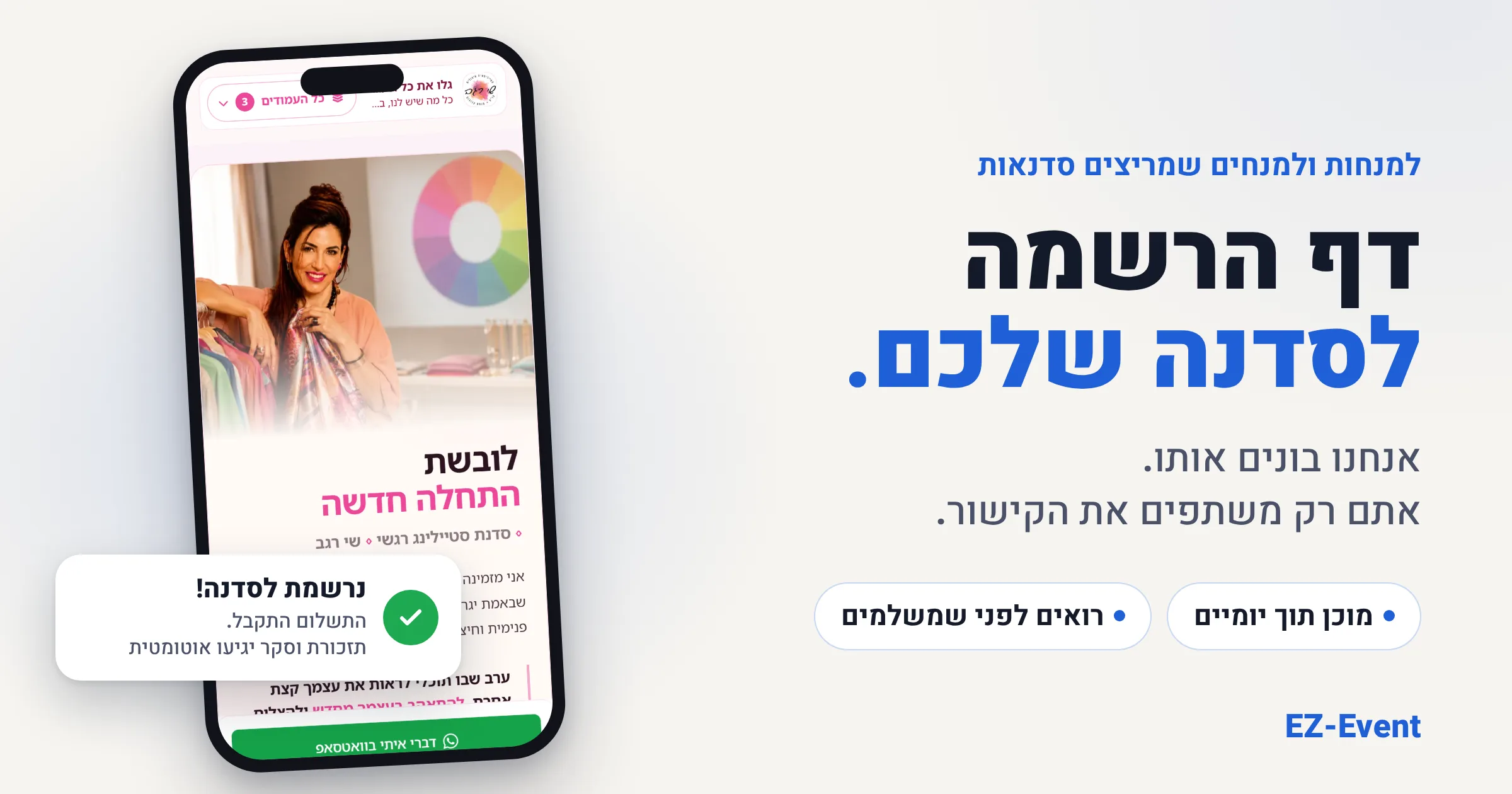 EZ-Event | דף הרשמה לסדנה שאנחנו בונים לכם